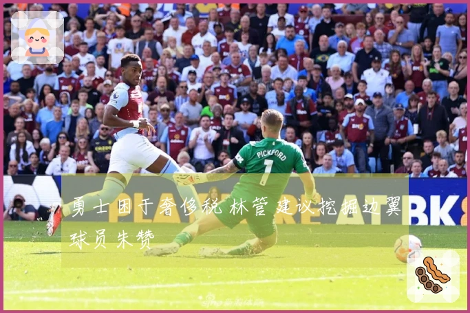 勇士困于奢侈税 林管建议挖掘边翼球员朱赞